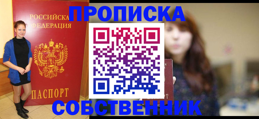 временная регистрация в квартире в Лангепасе
